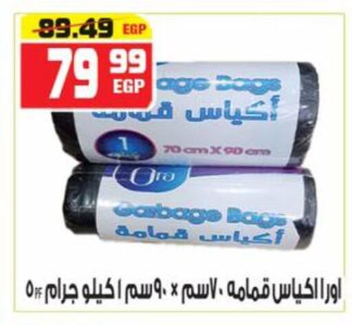 available at هايبر موسى in Egypt - القاهرة