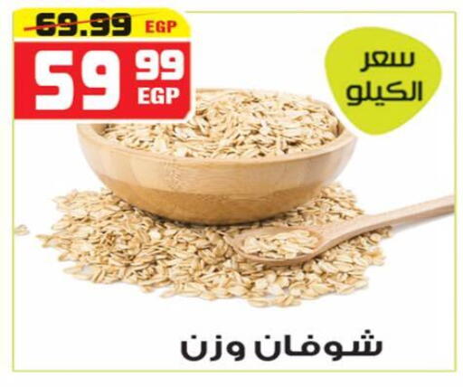 available at هايبر موسى in Egypt - القاهرة