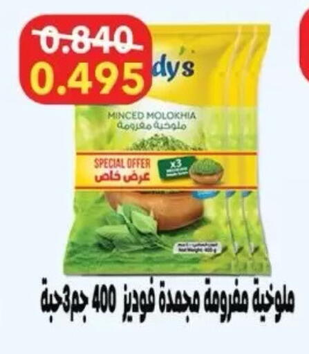 available at Dahiyat Abdullah Al Salem and Mansourieh Cooperative Society in Kuwait - Jahra Governorate