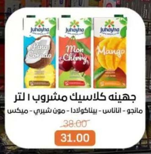 Mango Cherry available at بيت الجملة in Egypt - القاهرة