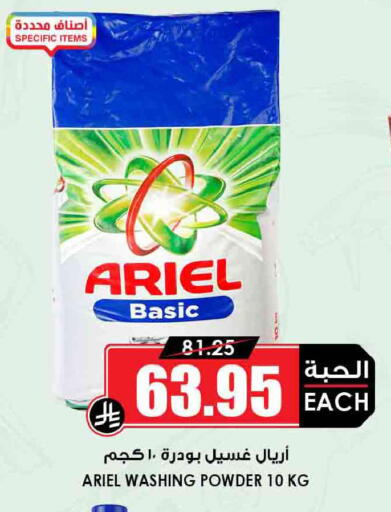 available at Prime Supermarket in KSA, Saudi Arabia, Saudi - Mahayil