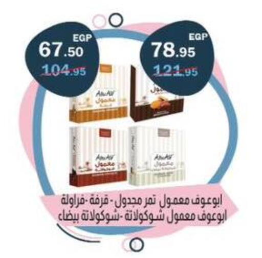 available at Flamingo Hyper Market in Egypt - Cairo