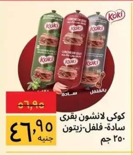 available at Supeco hypermarket in Egypt - Cairo