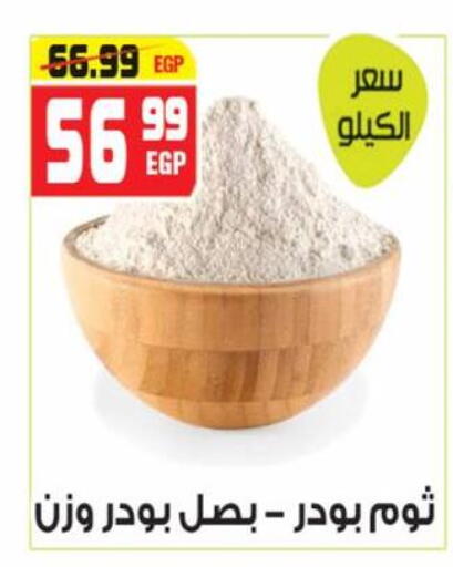 available at هايبر موسى in Egypt - القاهرة