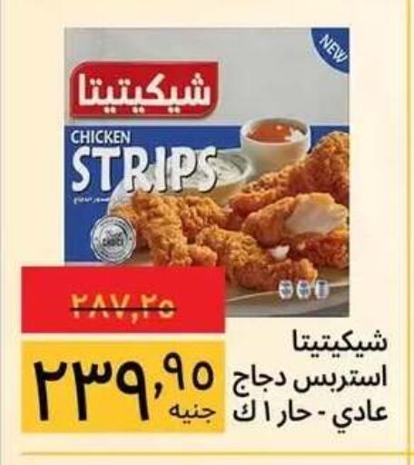 available at Supeco hypermarket in Egypt - Cairo