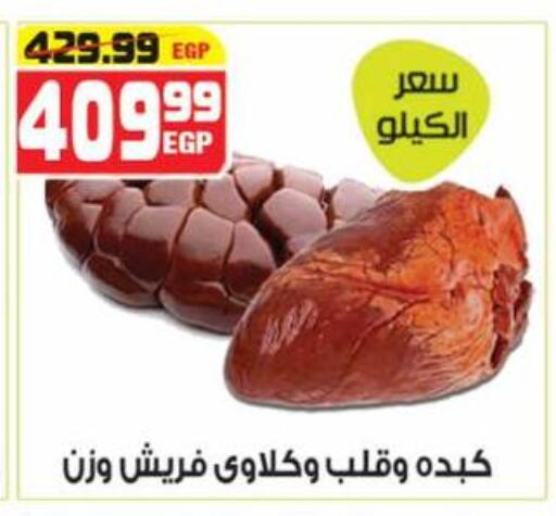available at هايبر موسى in Egypt - القاهرة