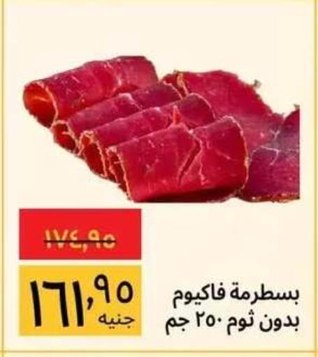 available at Supeco hypermarket in Egypt - Cairo