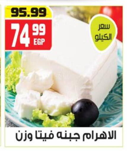 available at هايبر موسى in Egypt - القاهرة