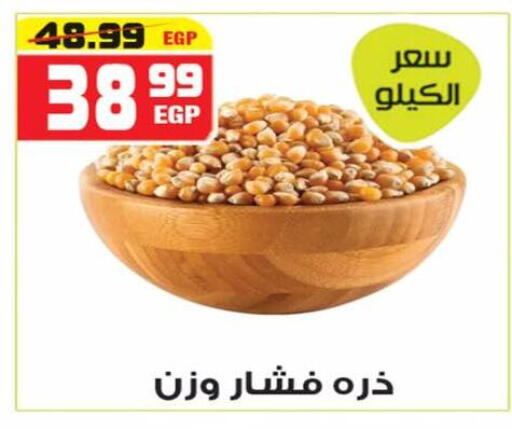 available at هايبر موسى in Egypt - القاهرة