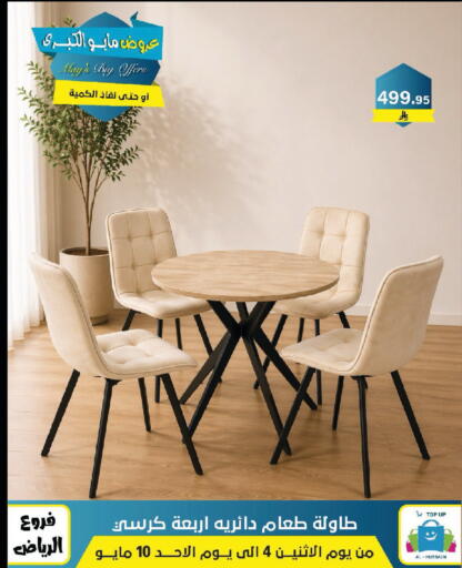 available at الحسين توب أب in مملكة العربية السعودية, السعودية, سعودية - الرياض