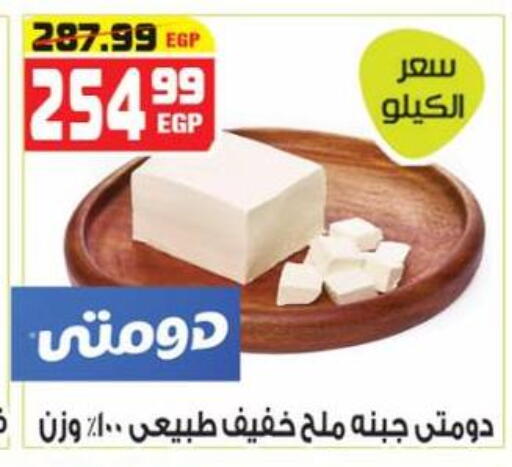 available at هايبر موسى in Egypt - القاهرة