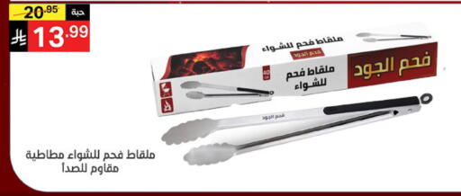 available at نوري سوبر ماركت‎ in مملكة العربية السعودية, السعودية, سعودية - مكة المكرمة
