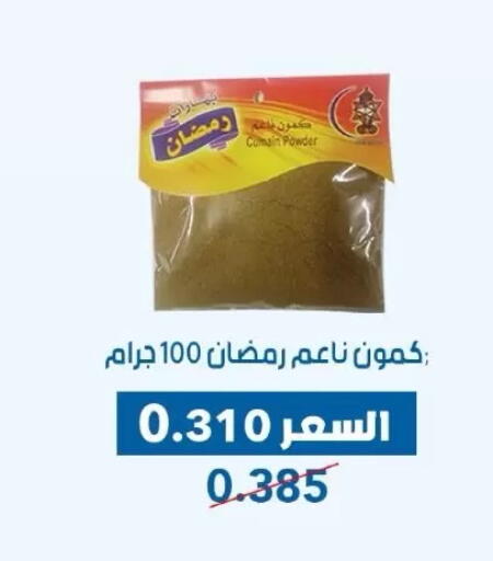 Cumin available at Dahiyat Abdullah Al Salem and Mansourieh Cooperative Society in Kuwait - Jahra Governorate