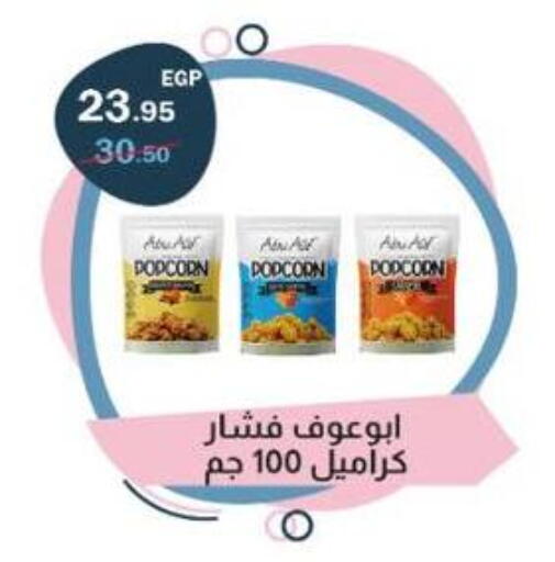 available at Flamingo Hyper Market in Egypt - Cairo