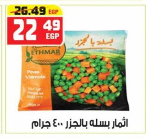 Peas available at هايبر موسى in Egypt - القاهرة