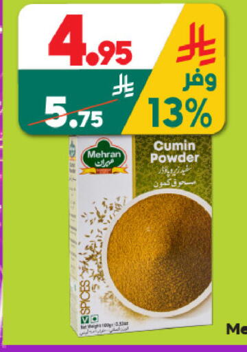Cumin available at الدكان in مملكة العربية السعودية, السعودية, سعودية - جدة