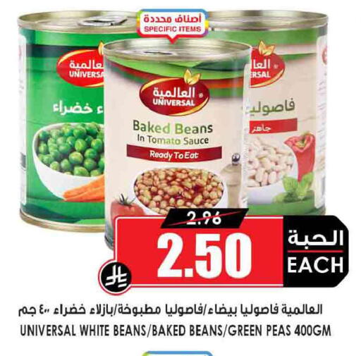 Tomato Peas available at Prime Supermarket in KSA, Saudi Arabia, Saudi - Jeddah