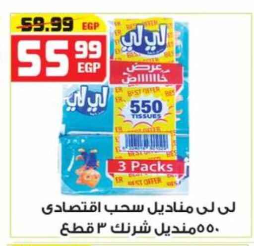 available at هايبر موسى in Egypt - القاهرة