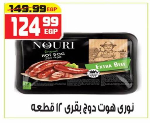 available at هايبر موسى in Egypt - القاهرة
