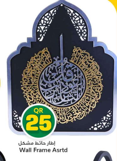 available at سفاري هايبر ماركت in قطر - أم صلال