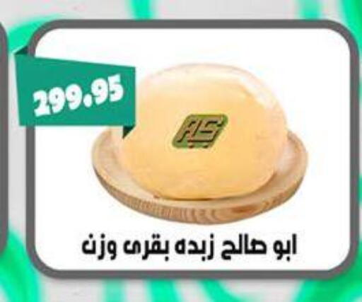 available at Abu Saleh Dairy Market in Egypt - Cairo