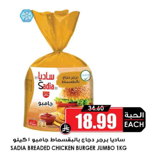 available at Prime Supermarket in KSA, Saudi Arabia, Saudi - Rafha