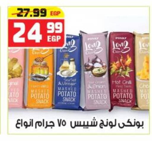 Potato Onion available at هايبر موسى in Egypt - القاهرة