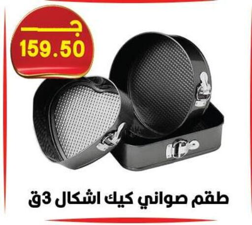 available at هايبر القدس in Egypt - القاهرة