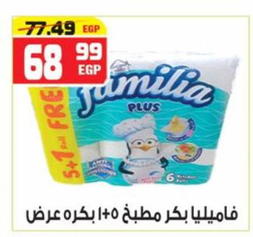 available at هايبر موسى in Egypt - القاهرة