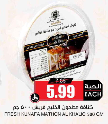 available at Prime Supermarket in KSA, Saudi Arabia, Saudi - Jazan