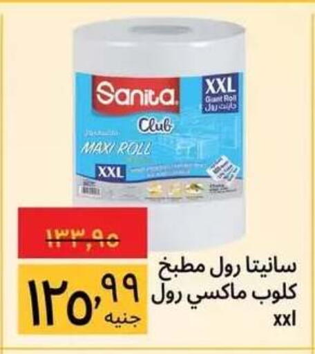 available at Supeco hypermarket in Egypt - Cairo