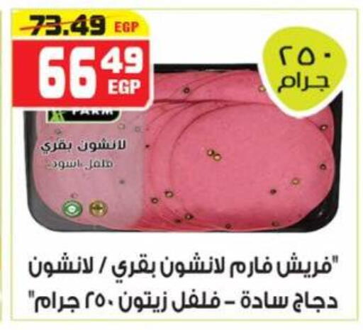 available at هايبر موسى in Egypt - القاهرة