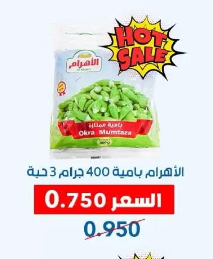 Okra available at Dahiyat Abdullah Al Salem and Mansourieh Cooperative Society in Kuwait - Jahra Governorate