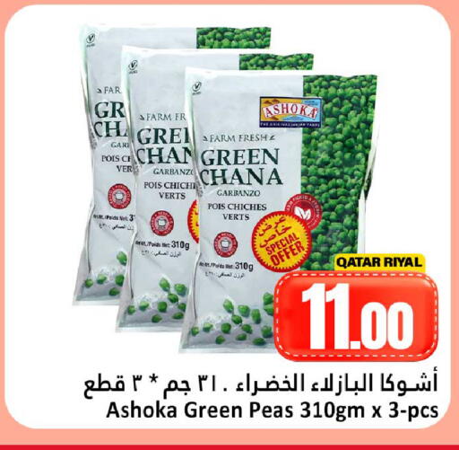 Peas available at Dana Hypermarket in Qatar - Umm Salal