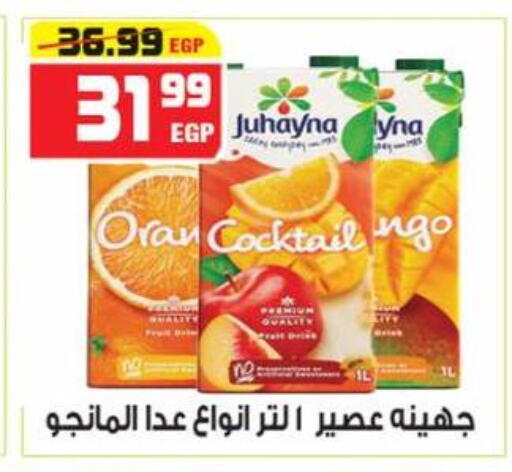 available at هايبر موسى in Egypt - القاهرة