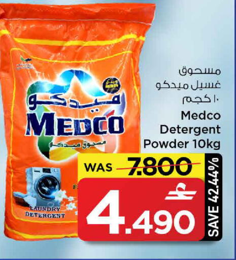 available at مارك & سايف in عُمان - مسقط‎