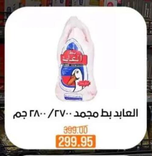 available at بيت الجملة in Egypt - القاهرة