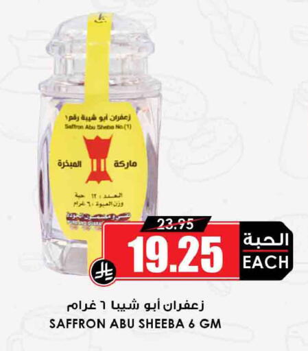 Saffron available at Prime Supermarket in KSA, Saudi Arabia, Saudi - Al Bahah