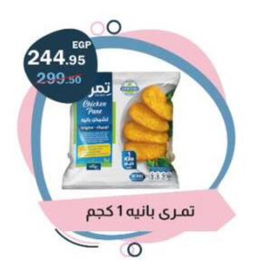 available at فلامنجو هايبرماركت in Egypt - القاهرة