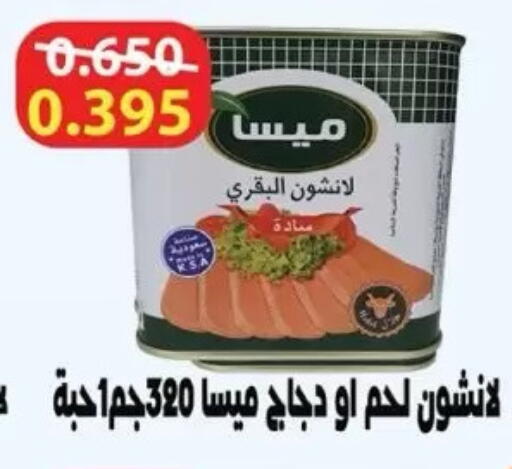 available at Dahiyat Abdullah Al Salem and Mansourieh Cooperative Society in Kuwait - Kuwait City