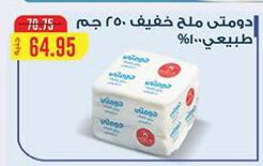 available at Abu Saleh Dairy Market in Egypt - Cairo
