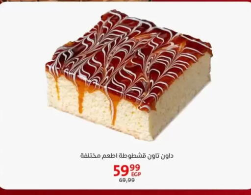available at Arab DownTown in Egypt - Cairo