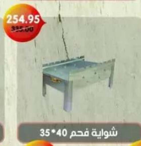 available at بيت الجملة in Egypt - القاهرة