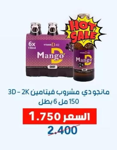 Mango available at جمعية ضاحية عبدالله السالم والمنصورية التعاونية in الكويت - محافظة الجهراء