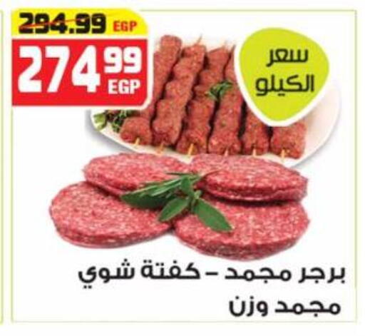 available at هايبر موسى in Egypt - القاهرة