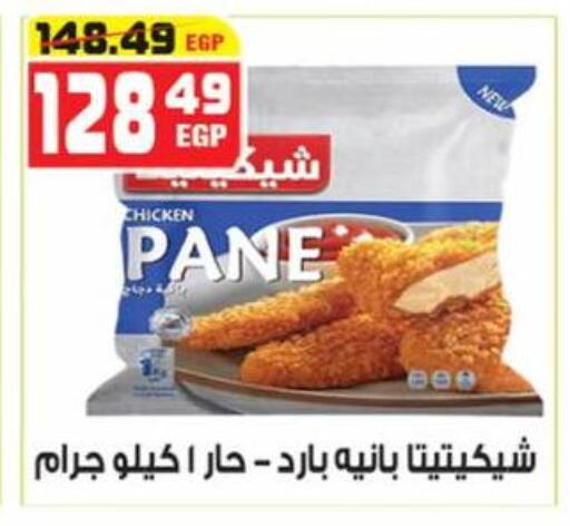 available at هايبر موسى in Egypt - القاهرة