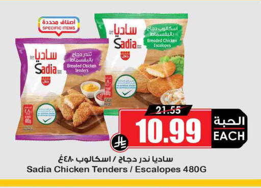 available at Prime Supermarket in KSA, Saudi Arabia, Saudi - Rafha