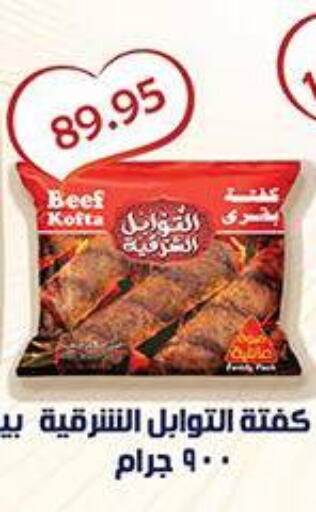 available at Abu Saleh Dairy Market in Egypt - Cairo
