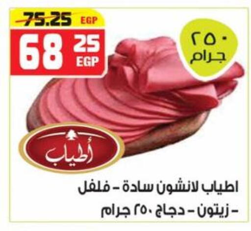 available at هايبر موسى in Egypt - القاهرة