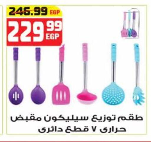 available at هايبر موسى in Egypt - القاهرة